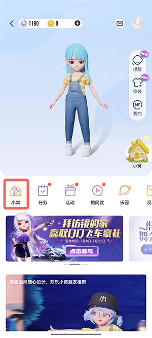 QQ小窝任务在哪儿?QQ小窝任务位置介绍