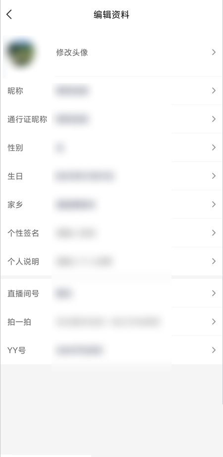 YY怎么编辑个人资料？YY编辑个人资料方法截图