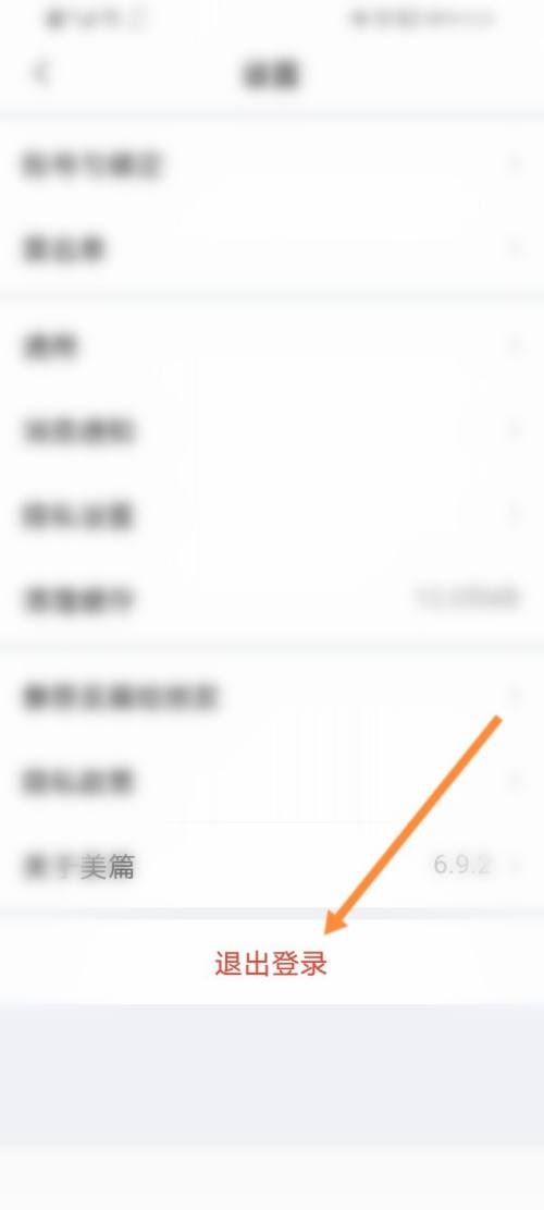 美篇怎么退出登录？美篇退出登录教程截图