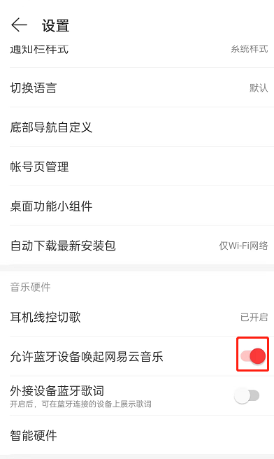 网易云音乐怎么关闭蓝牙设备唤醒?网易云音乐关闭蓝牙设备唤醒教程截图