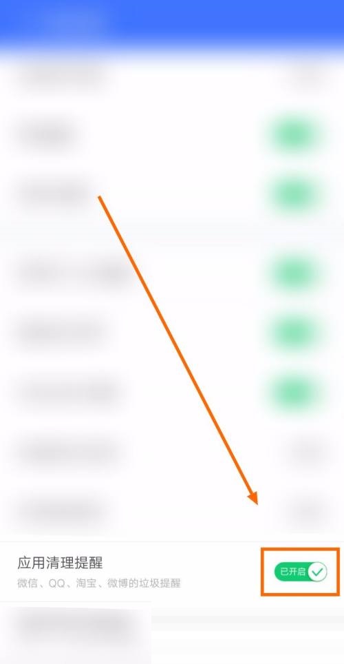 360免费wifi怎么关闭应用清理提醒？360免费wifi关闭应用清理提醒教程截图