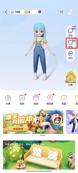 QQ小窝怎么换衣服?QQ小窝换衣服教程截图