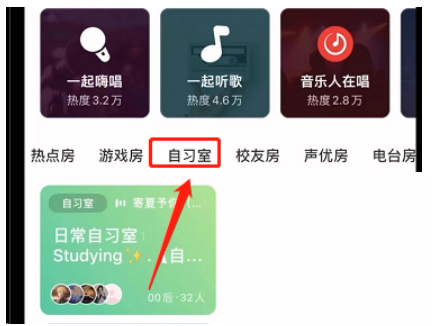 网易云音乐自习室在哪里？网易云音乐自习室查看方法截图