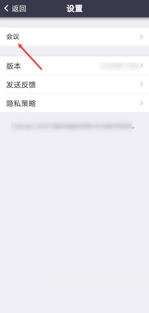 Umeet网络会议怎么自动复制会议链接？Umeet网络会议自动复制会议链接教程截图