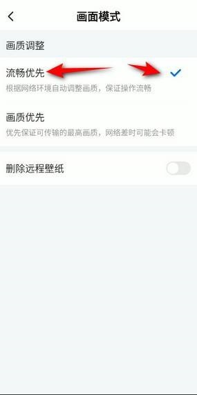 ToDesk画面模式怎么设置流畅优先？ToDesk画面模式设置流畅优先教程截图