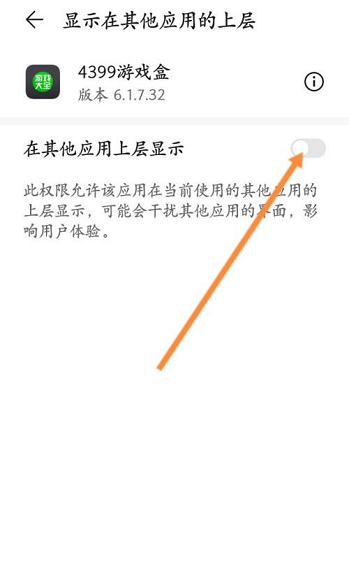 4399游戏盒怎么开启悬浮窗?4399游戏盒开启悬浮窗的方法截图