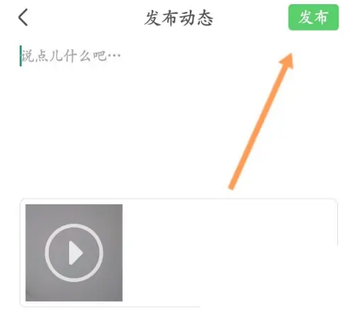 智慧树怎么发布视频?智慧树发布视频方法截图