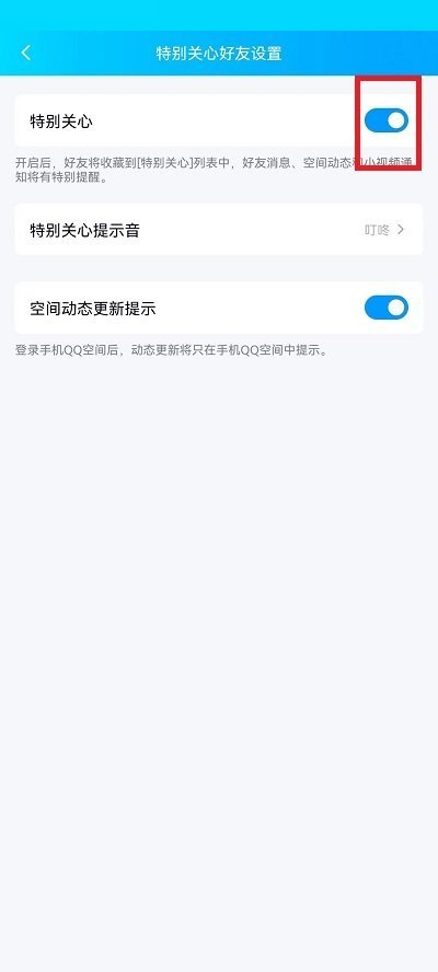 QQ特别关心怎么关闭?QQ特别关心关闭教程截图