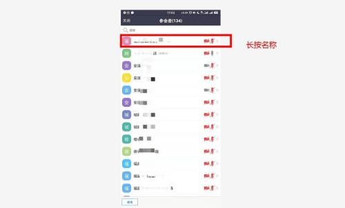 Umeet网络会议怎么修改备注?Umeet网络会议修改备注教程截图