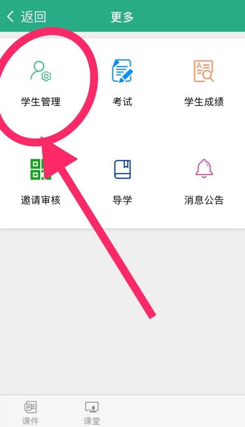 云课堂智慧职教怎么移除班级学生?云课堂智慧职教移除班级学生方法截图