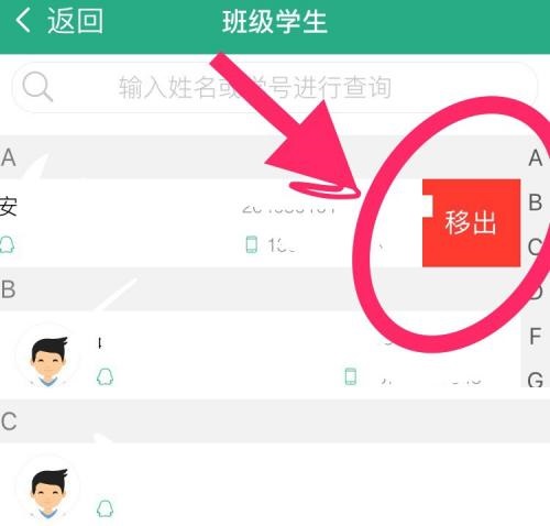云课堂智慧职教怎么移除班级学生?云课堂智慧职教移除班级学生方法截图