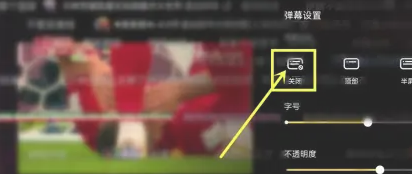 抖音世界杯直播弹幕怎么关闭？抖音世界杯直播弹幕关闭方法截图