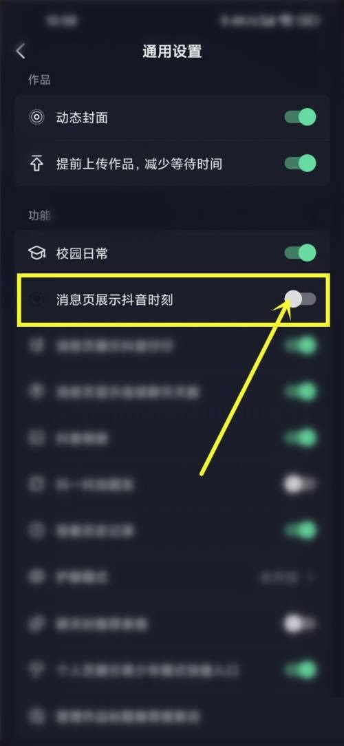 抖音怎么关闭抖音时刻？抖音关闭抖音时刻教程截图