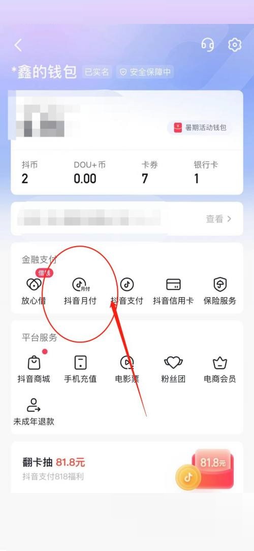 抖音怎么开通抖音月付？抖音开通抖音月付教程截图