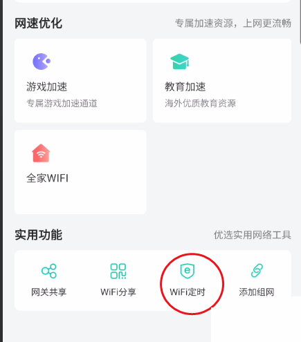 和家亲WiFi怎么定时？和家亲WiFi定时教程截图