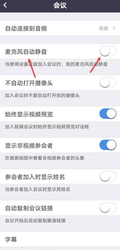 Umeet网络会议怎么开启麦克风自动静音?Umeet网络会议开启麦克风自动静音方法截图