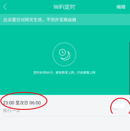 和家亲WiFi怎么定时？和家亲WiFi定时教程截图