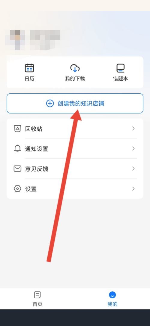 小鹅通助手怎么创建我的知识店铺？小鹅通助手创建我的知识店铺教程截图