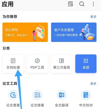 WPS怎样查看WPS云进销存？WPS查看WPS云进销存的方法截图