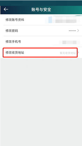 爱奇艺体育如何修改收货地址?爱奇艺体育修改收货地址方法截图