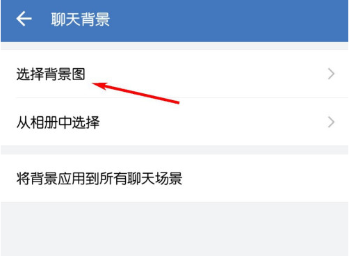 企业微信怎么更换聊天背景?企业微信更换聊天背景的方法截图
