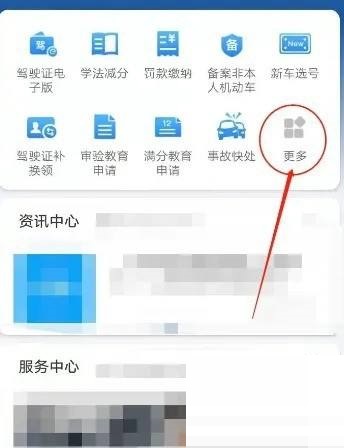 交管12123怎么选号？交管12123选号教程截图