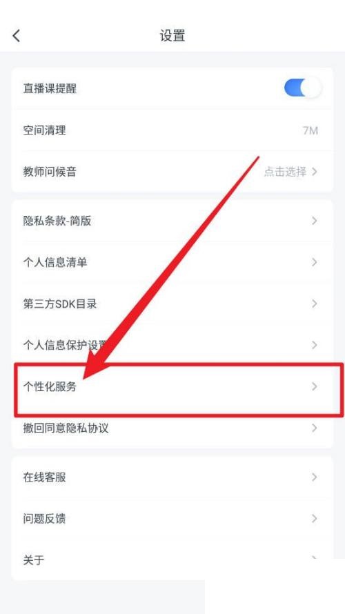 粉笔怎么关闭课程推荐?粉笔关闭课程推荐方法截图