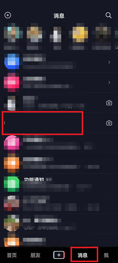 抖音好友消息免打扰怎么设置?抖音好友消息免打扰设置方法