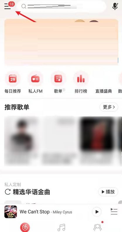 网易云音乐如何关闭直播内容推荐?网易云音乐关闭直播内容推荐的方法