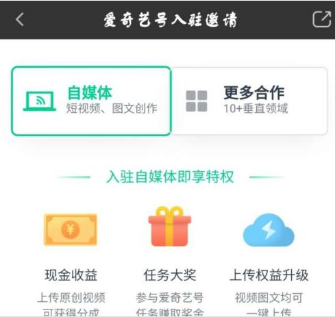 爱奇艺上面怎么入驻爱奇艺号？爱奇艺入驻爱奇艺号的方法截图
