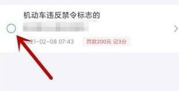 交管12123怎么处理违章？交管12123处理违章教程截图