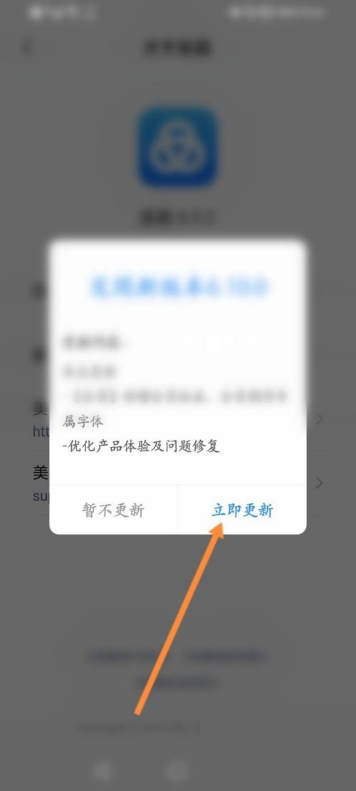 美篇怎么更新版本？美篇更新版本教程截图