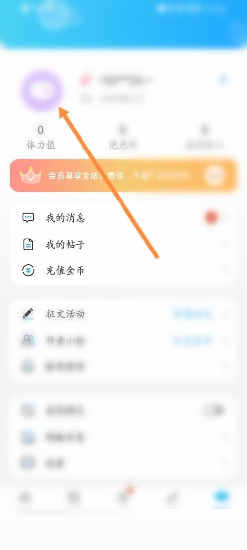 话本小说怎么更换评论框？话本小说更换评论框教程截图