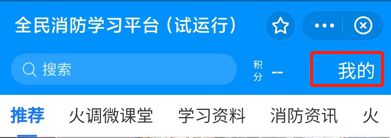 支付宝怎么注册全民消防安全学习云平台?支付宝注册全民消防安全学习云平台教程截图