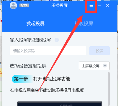 乐播投屏如何提升画质？乐播投屏提升画质的操作方法截图