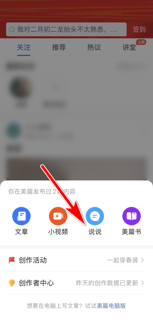 美篇怎么发布说说？美篇发布说说教程截图