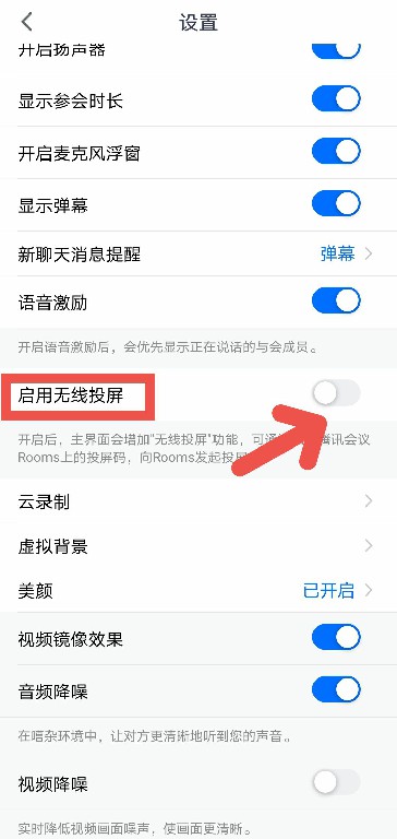 腾讯会议如何开启无线投屏?腾讯会议开启无线投屏的方法截图