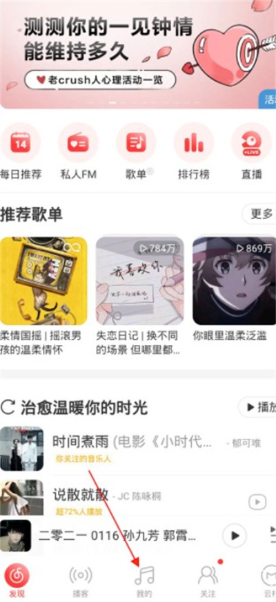 网易云音乐播客记录怎么查询