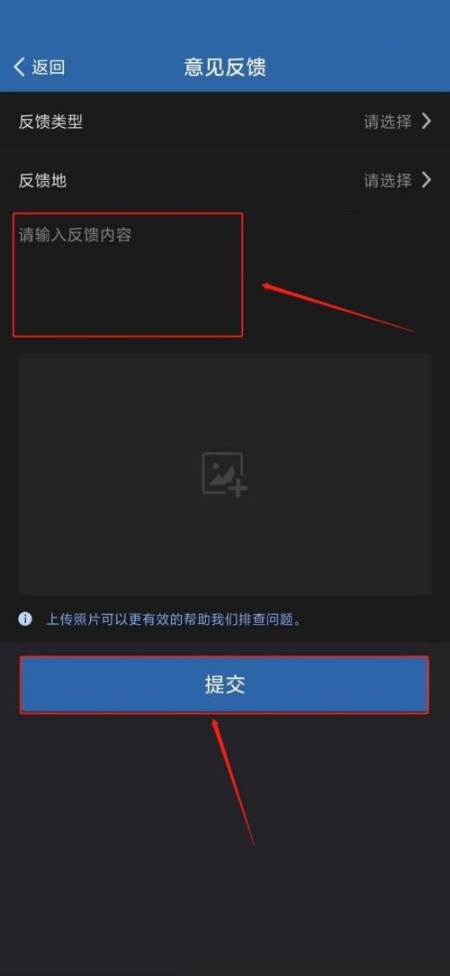 交管12123怎么意见反馈？交管12123意见反馈教程截图