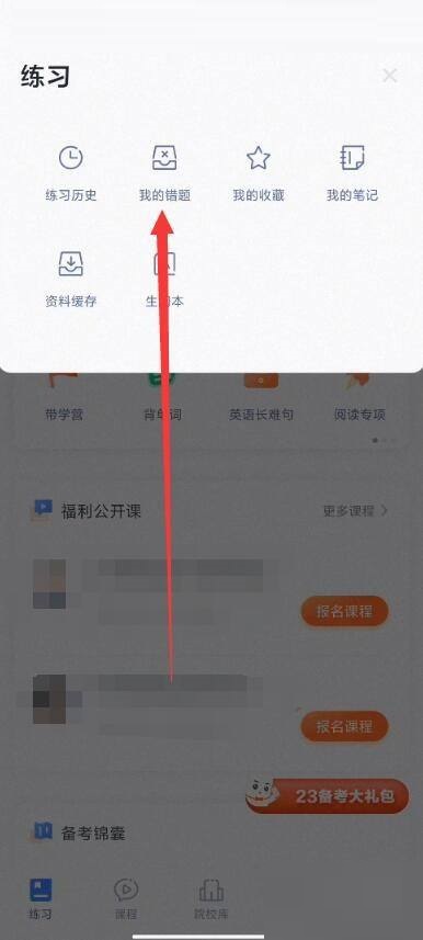 粉笔怎么查看错题?粉笔查看错题方法截图