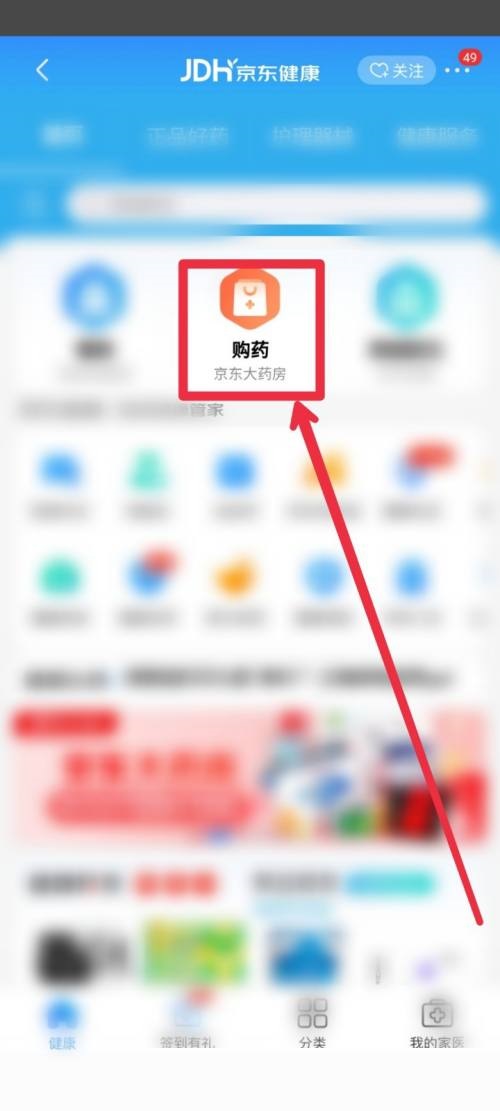京东怎么进入京东大药房?京东进入京东大药房教程截图