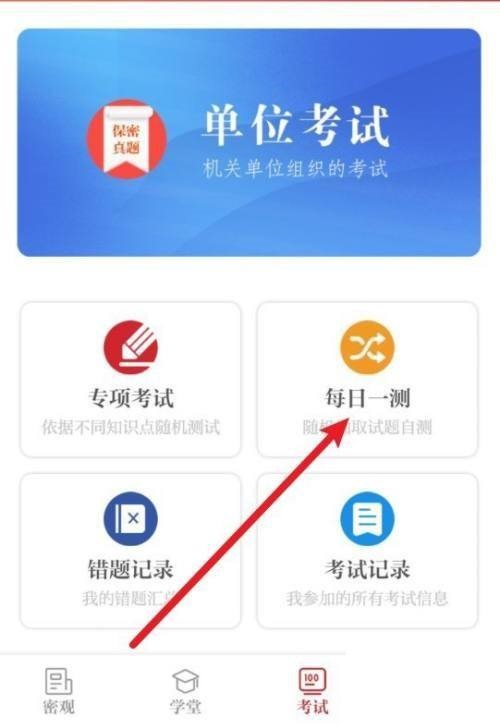 保密观怎么查看错题正确答案？保密观查看错题正确答案教程