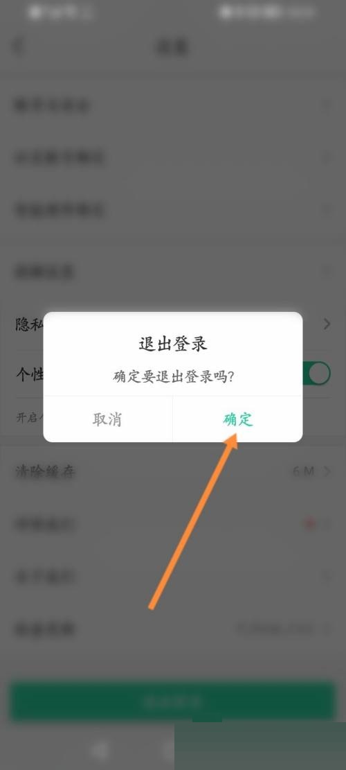 智慧树怎么退出登录?智慧树退出登录教程截图