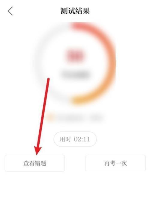 保密观怎么查看错题正确答案？保密观查看错题正确答案教程截图