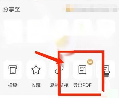 美篇怎么导出pdf?美篇导出pdf教程截图