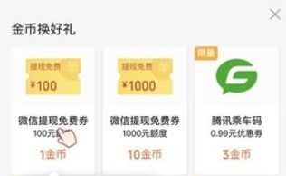 微信支付金币有什么用?微信支付金币作用介绍