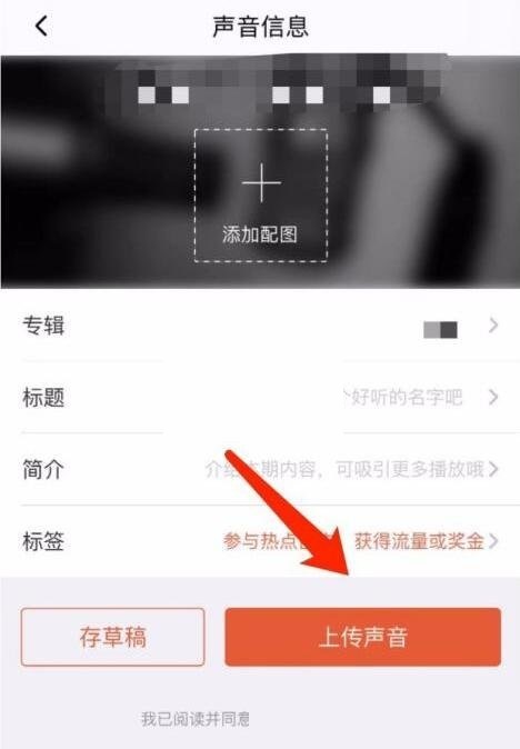 喜马拉雅fm怎么上传已经录好的音频?喜马拉雅fm上传已经录好的音频方法截图