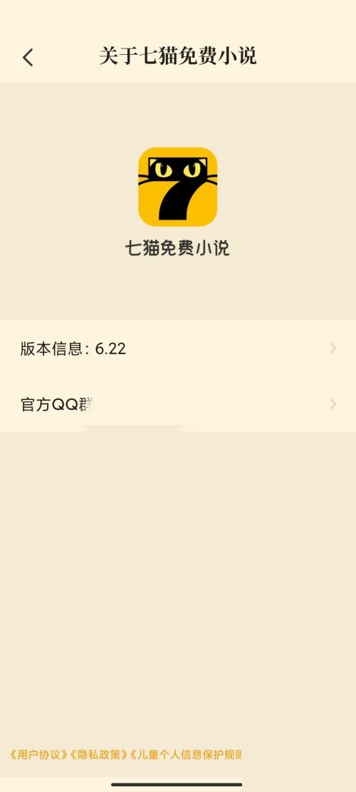 七猫免费小说怎么查看版本号?七猫免费小说查看版本号方法截图