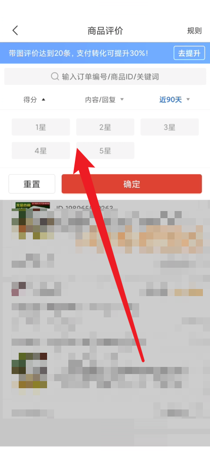 拼多多商家版怎么筛选星数评论？拼多多商家版筛选星数评论教程截图