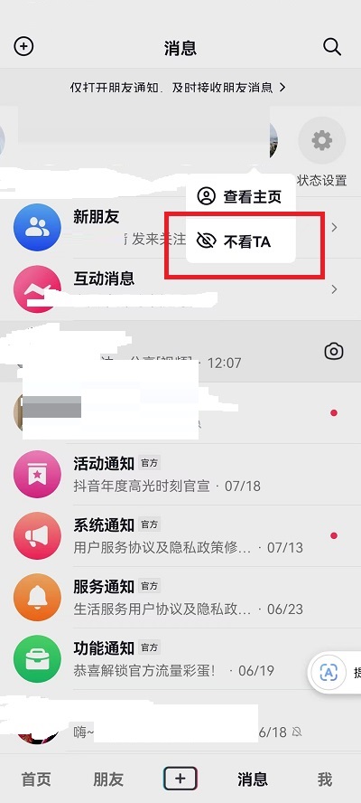 抖音消息上面一排人怎么关掉？抖音消息上面一排人关掉教程截图